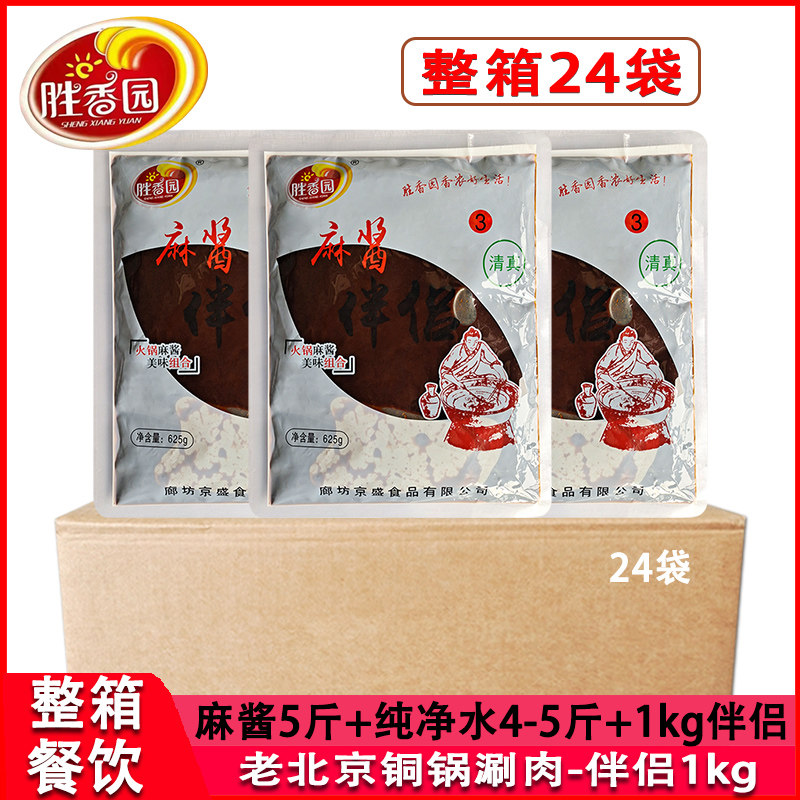 胜香园麻酱伴侣625g*24袋清真