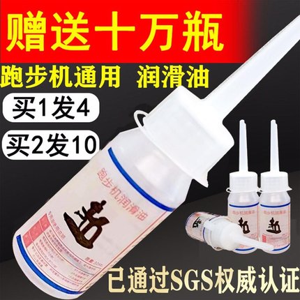 亿健跑步机润滑油硅油跑带润滑剂健身器材配件专用油保养家用机油