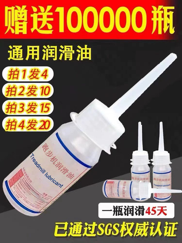 麦瑞克跑步机润滑油硅油跑带润滑剂健身器材配件专用油保养机油