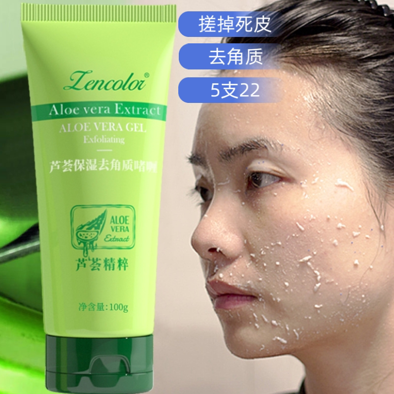 芦荟去角质啫喱深层清洁面部温和去死皮脸部身体磨砂膏搓泥宝男女