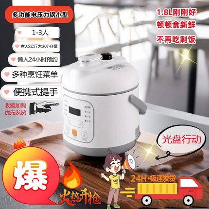 特小号电压力锅家用 2人3人1.8L小型迷你智能多功能电饭高压锅煲