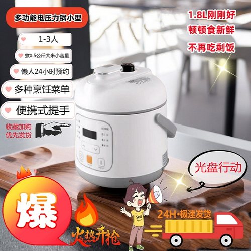 特小号电压力锅家用 2人3人1.8L小型迷你智能多功能电饭高压锅煲