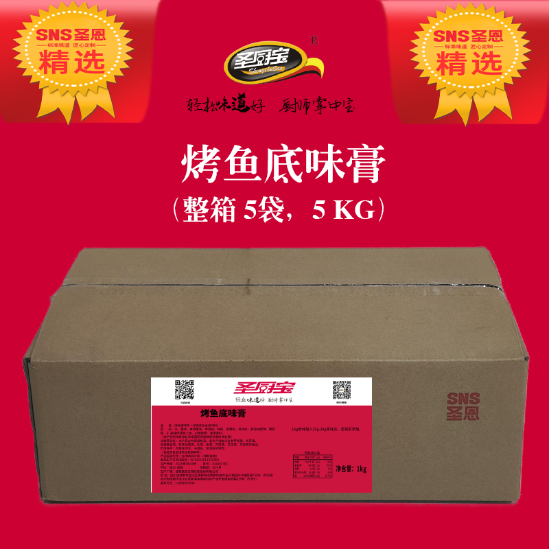 圣恩圣厨宝烤鱼底味膏1Kg