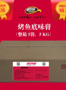 圣恩圣厨宝烤鱼底味膏1Kg