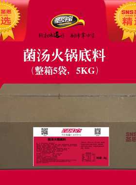 圣厨宝圣恩菌汤火锅底料1kg