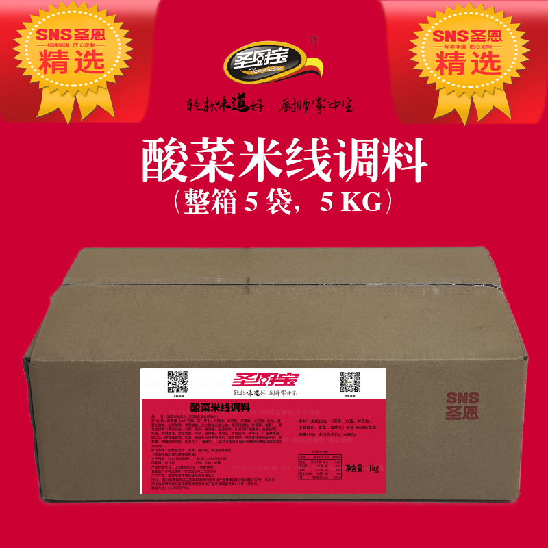 圣恩圣厨宝酸菜米线调料1kg 米粉面条过桥米线调料增鲜提味商用