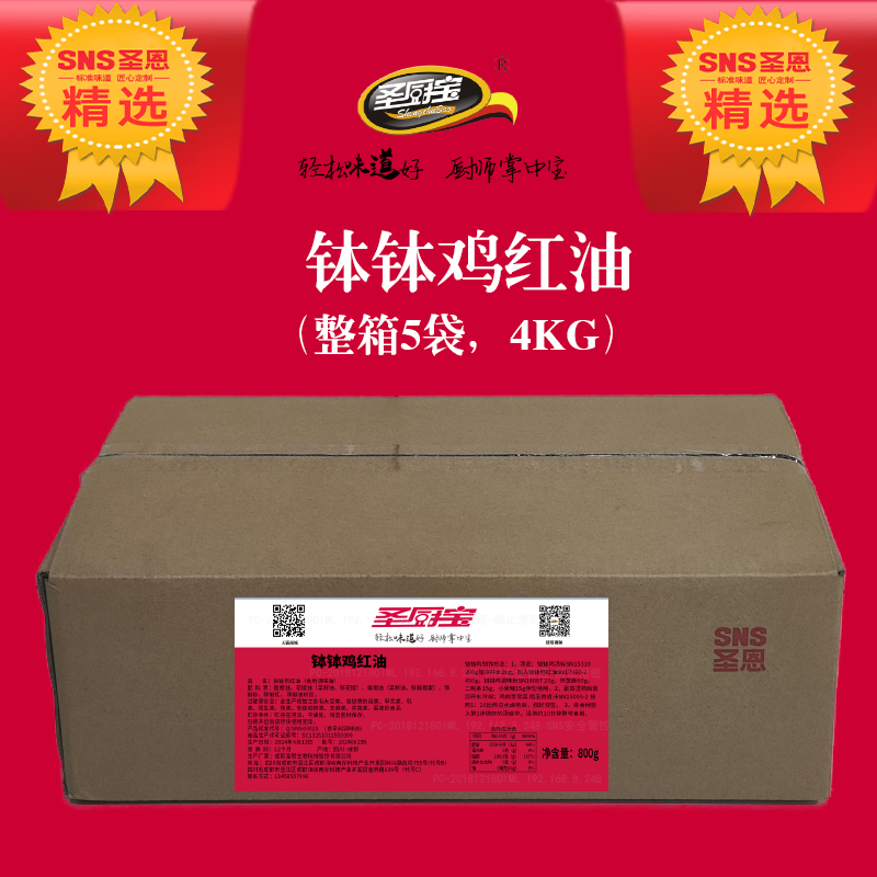 圣恩圣厨宝钵钵鸡红油800g 新型号冷锅串串棒棒鸡拌菜红油商用