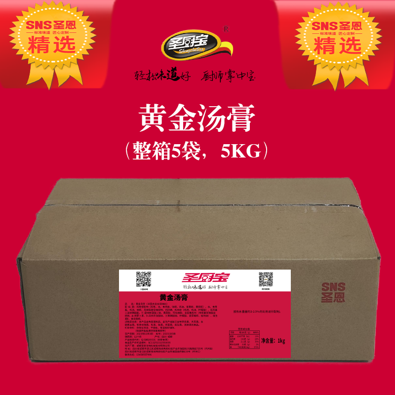 圣恩圣厨宝黄金汤膏1kg 浓缩鸡汤火锅底料三鲜清汤鸳鸯锅底粉商用