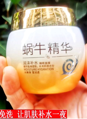 泊泉雅蜗牛免洗面膜睡眠补水紧致抗衰老提亮肤色夜间修复懒人式