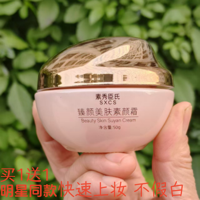 买1送1赵雅芝同款美肤素颜霜遮瑕裸妆隔离遮瑕三合一懒人面霜正品