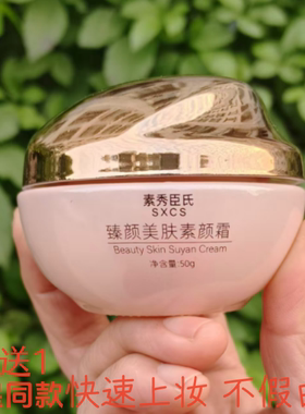 买1送1赵雅芝同款美肤素颜霜遮瑕裸妆隔离遮瑕三合一懒人面霜正品