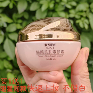 买1送1赵雅芝同款美肤素颜霜遮瑕裸妆隔离遮瑕三合一懒人面霜正品