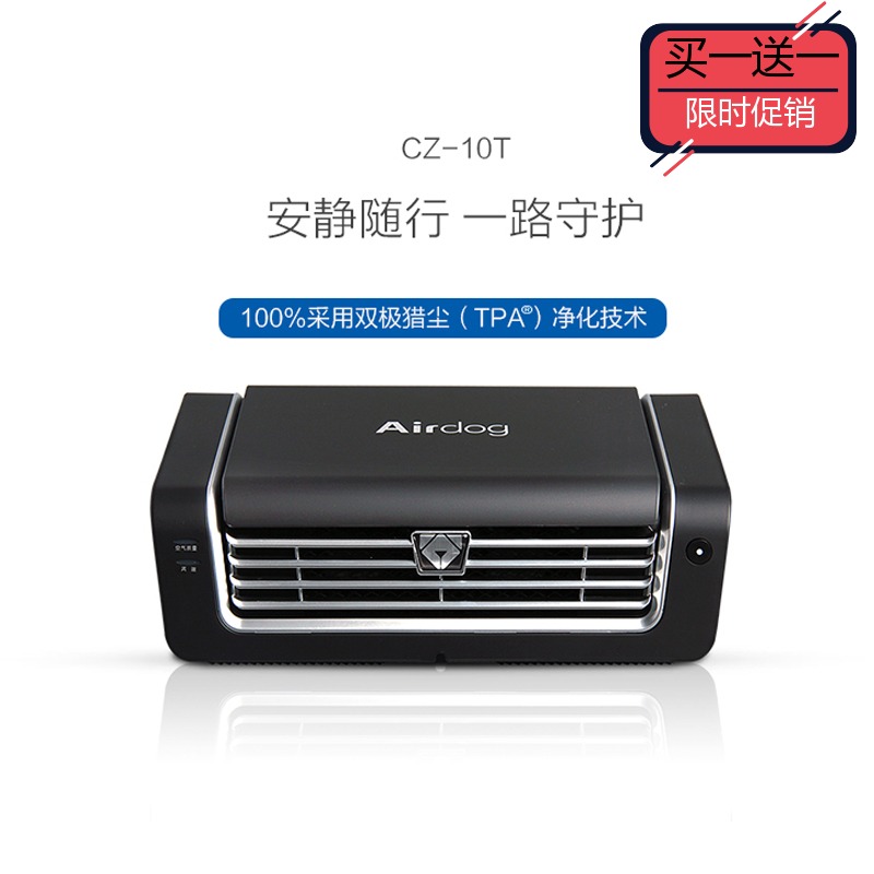[环保家居生活馆ZKBA空气净化,氧吧]贝昂车载空气净化器无耗材CZ-10T月销量0件仅售1288元