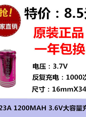 1200MAH LIR123A充电锂电池16340迷你手电筒头灯钓鱼灯通用3.7v