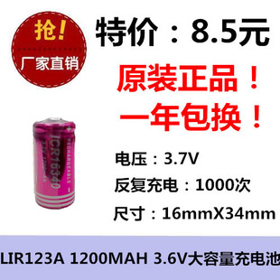 1200MAH LIR123A充电锂电池16340迷你手电筒头灯钓鱼灯通用3.7v