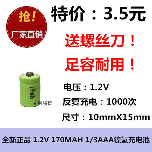 全新正品 1.2V 1/3AAA 170MAH镍氢充电电池 NI-MH 尖头 低自放电