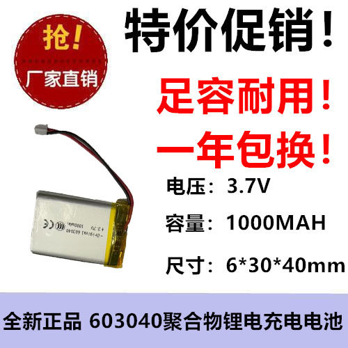 1000MAH聚合电池603040美容仪智能手表剃须刀拾音美眼录2.0头3.7V