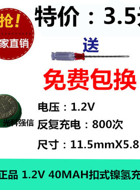 NI-MH 扣式镍氢充电池/纽扣 40mAh 1.2V不加焊脚 定时器 助听