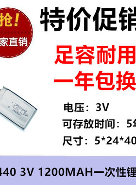 足容软包锂锰电池CP502440 3V 1200mAh Primary lithium battery