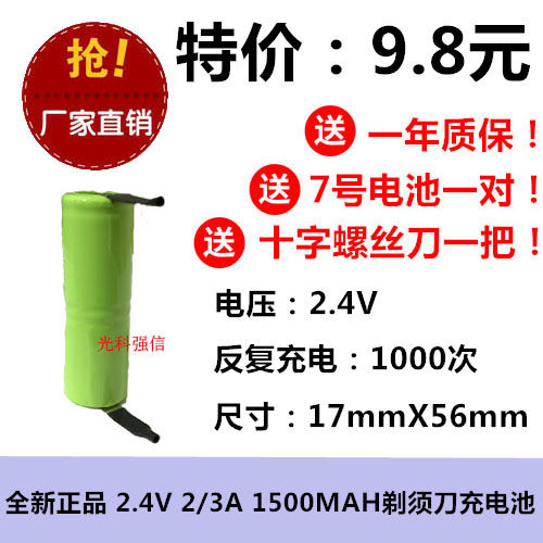 足容耐用2.4V2/3A1500MAH镍氢充电池剃须刀带焊片刮胡刀一年包换