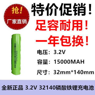 32140锂电池组足容动力15000mAh扫地机电钻吸尘器榨汁机3.2V