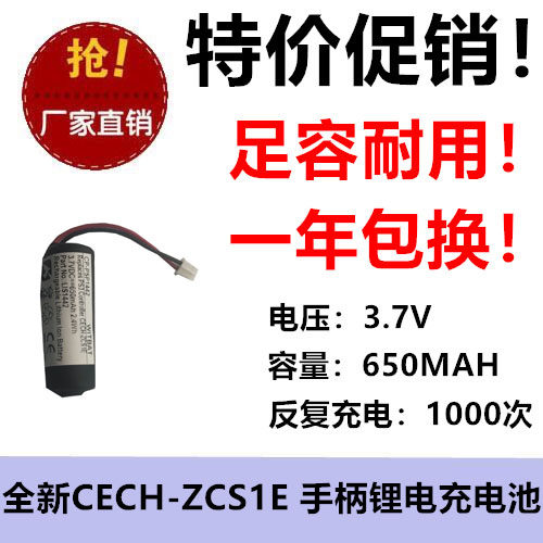适用PS3 CECH-ZCS1E左手柄电池LIS1442 3.7V 650MAH锂电充电电池