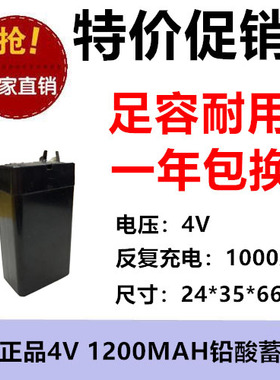 4V1200MAH蓄电池4V1.2A电瓶电蚊拍应急灯台灯手电筒电池铅酸足容
