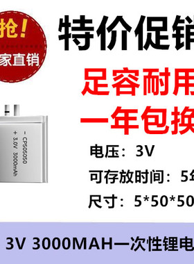 足容量CP505050电池 3V软包锂锰电池 一次性锂电池CP505050玩具