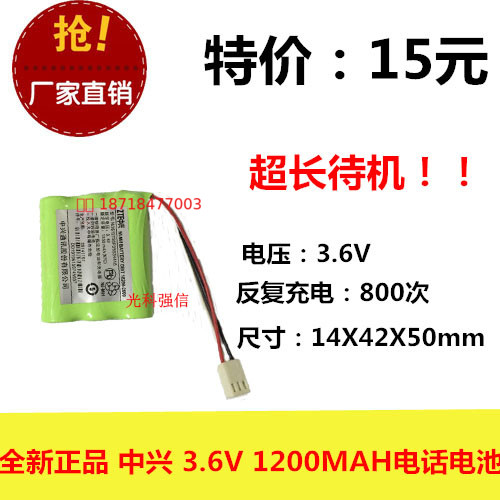 全新原装 座机无线座机固话无绳电话机 3.6V 1200MAH充电电池