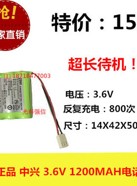 全新原装 座机无线座机固话无绳电话机 3.6V 1200MAH充电电池