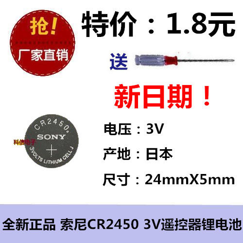 店铺三包CR2450索尼原装纽扣锂电池汽车遥控器宝马1/3/5/7系SONY