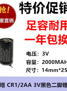 原装德国瓦尔塔 CR1/2AA 3V PLC工控锂电池 锂亚黑色 设备/机械
