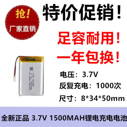 3.7V 803450聚合物锂电池1500mah无线摄像头美容仪富氢水杯大容量