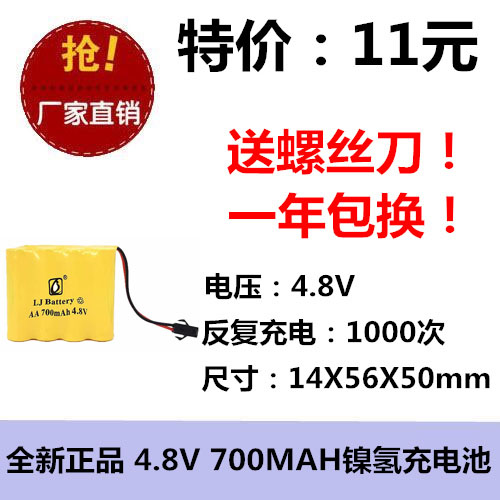 AA 4.8v 700mAh 5号充电电池组 美致电动玩具遥控车航模医疗设备