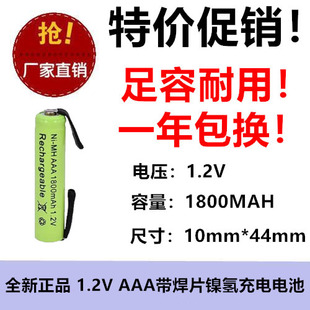 AAA1800mAh NIMH 玩具用太阳能应急灯带焊片 充电电池 1.2V镍氢