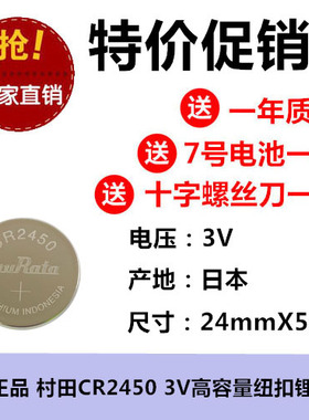 CR2450 OTC焊机电路板P10263R(P10263R00) 3V纽扣汽车遥控器电池