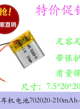 全新足容 3.7V高容量蓝牙702020 210MAH 圆柱形聚合物充电电池耐