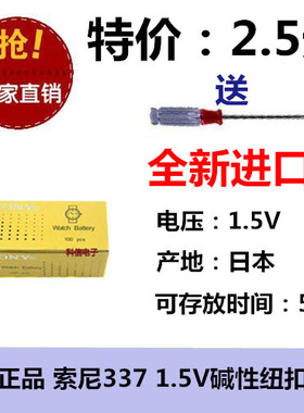 全新正品 索尼337 SONY337电池 SR416SW 牛角耳机 手表 耳塞 玩具