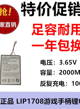 适用PS5 DualSense游戏手柄电池LIP1708 3.65V 2000MAH锂电充电池