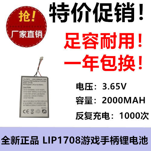适用PS5 DualSense游戏手柄电池LIP1708 3.65V 2000MAH锂电充电池