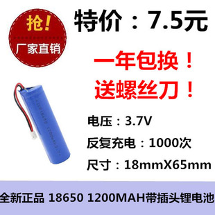 1200MAH线路板 18650 引线2.54头 3.7V聚合物锂电充电池 全新正品