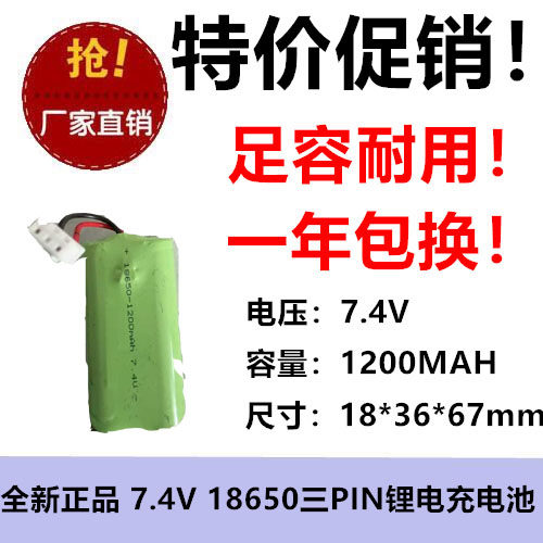 1200MAH18650充电电池7.4V带2.54头剃须刀可组合医疗仪器耐用二线