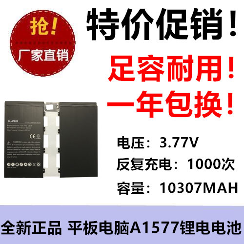 适用于苹果iPad Pro 12.9 A1584 A1652平板电脑电池A1577 3.77V-封面