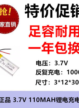 3.7V聚合物锂电池301230 110mah蓝牙耳机铁将军防盗钥匙等内置