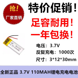 3.7V聚合物锂电池301230 110mah蓝牙耳机铁将军防盗钥匙等内置