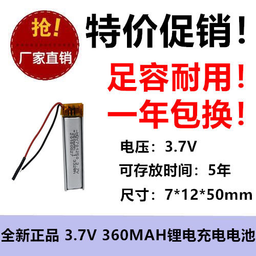 701250聚合物锂电池360MAH-3.7V点读笔激光测距笔智能穿戴设备