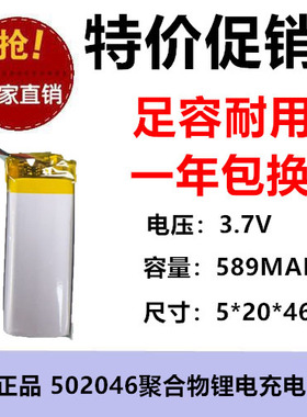589MAH聚合电池502046美容仪智能手表剃须刀拾音美眼录二线3.7V