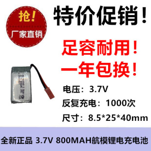 3.7V锂电池 852540/702540/752540高倍率航模飞机动力 800MAH JST