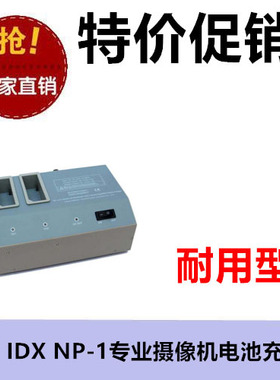 索尼 IDX NP-1专业摄像机电池充电器 智能快速带转灯 锂电池