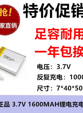 足容全新聚合物锂电池PN704050-1600mAh 球泡灯 带保护板 2.0插头
